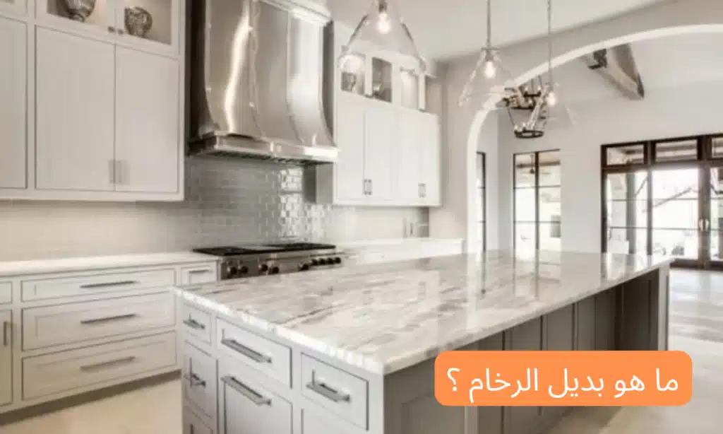 بديل الرخام تبوك