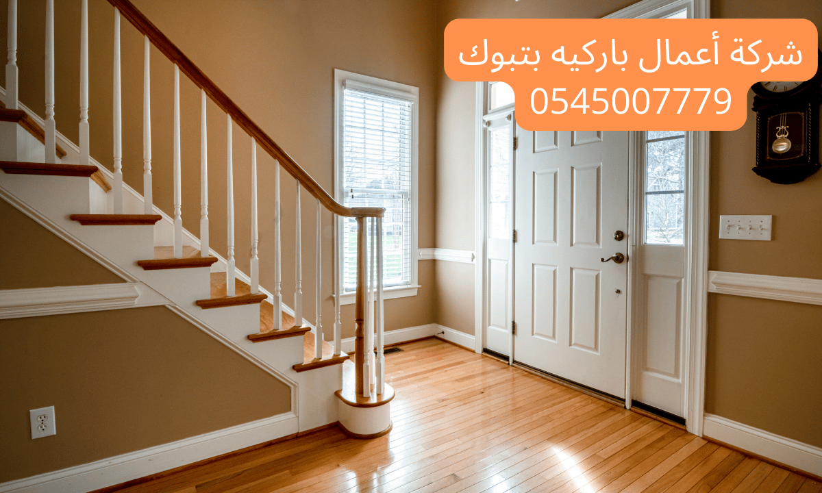 باركيه تبوك متخصصوت فى تركيب الباركيه ∞ عماله ماهره تبوك